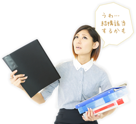 うわ…結構該当するかも